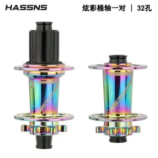 爆彩騎行🔥 HASSNS PRO7山地車花鼓120響快拆桶軸四培林11S12速HG XD MS塔基