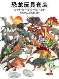 在飛比找樂天市場購物網優惠-動物模型玩具 大號恐龍玩具套裝仿真動物兒童超大霸王龍模型軟塑