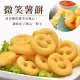 【海肉管家】黃金微笑薯餅4包(20入_約350-400g/包)