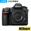 【Nikon 尼康】D850 BODY(國祥公司貨)