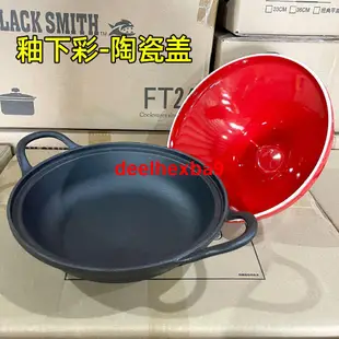 韓式~出口品質BLACKSMITH塔吉鍋燜鍋鑄鐵鍋煲仔飯專用鍋小燉鍋日式家用