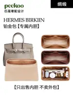 適用於 HERM è S 25/30/35 BIRKIN PLATINUM BAG 內罐包中間支撐收納整理 BK BAG