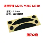 ⭐羅技 M275 M280 M330 滑鼠足貼 底部紙配件腳貼 貼腳墊 防滑保護貼