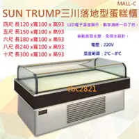 在飛比找蝦皮購物優惠-【全新商品】SUN TRUMP三川落地型蛋糕櫃MALL-C