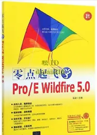 在飛比找露天拍賣優惠-書 書籍 零點起飛學Pro E Wildfire 5.0 毛