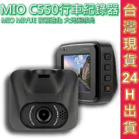 在飛比找蝦皮商城優惠-MIO 行車記錄器 C550 MIVUE C550 現貨 公