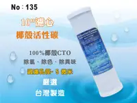 在飛比找樂天市場購物網優惠-【龍門淨水】10吋CTO炭柱活性炭濾心 淨水器 水族館 魚缸