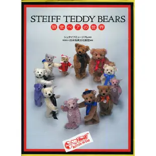 二手日本絕版書 限定泰迪熊的世界 STEIFF TEDDY BEARS