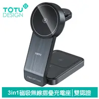 在飛比找PChome24h購物優惠-TOTU 15W 三合一 手機/手錶/耳機 磁吸無線充電座 