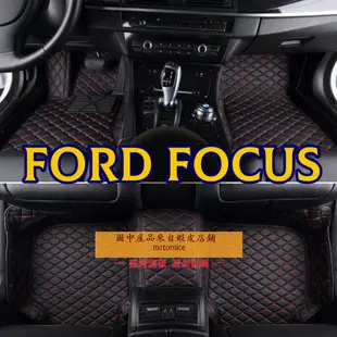 (現貨)適用福特 Ford Focus腳踏墊 mk4包覆式 皮革 focus 2 3 4