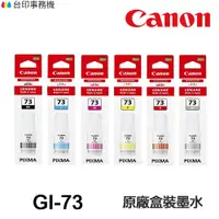 在飛比找蝦皮商城優惠-CANON GI-73 原廠連供墨水 GI73 適用 G57