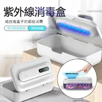在飛比找momo購物網優惠-【kingkong】UVC紫外線消毒盒 臭氧消毒器 可拆卸 