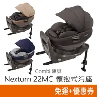 在飛比找蝦皮購物優惠-Combi Nexturn 22MC 懷抱式床型汽座 (0~