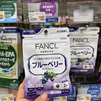 在飛比找蝦皮購物優惠-🎄買三送一 限時下殺🎄日本💯原裝 Fancl藍莓精華 北歐藍