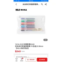在飛比找蝦皮購物優惠-全新 MUJI 無印良品 自由換芯附蓋膠墨筆.10色組/0.
