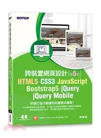 在飛比找三民網路書店優惠-HTML5、CSS3、JavaScript、Bootstra