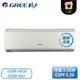 ［GREE 格力］6-8坪 R410一對一變頻冷專晶鑽系列 GSDR-50CO/GSDR-50CI