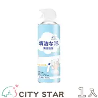 在飛比找PChome24h購物優惠-【CITY STAR】強力泡沫清潔玻璃水垢浴室清潔劑450m