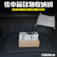 在飛比找森森購物網優惠-車用收納網 置物網袋 後車箱收納網 魔術貼 汽車儲物網套 網