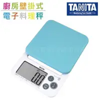 在飛比找森森購物網優惠-【TANITA】廚房矽膠微量電子料理秤&電子秤-2kg/0.