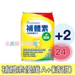 補體素 優纖 A+ 液 (清甜) (237MLX24罐)+贈補體素237ML X 2罐