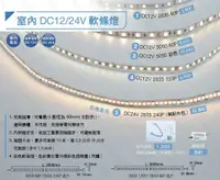 在飛比找樂天市場購物網優惠-好時光～舞光 LED 室內 DC12V 24V 軟條燈 每捆