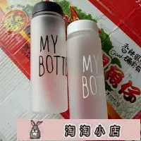 在飛比找Yahoo!奇摩拍賣優惠-下殺 my bottle水杯塑膠杯便攜隨手杯創意透明簡約男女