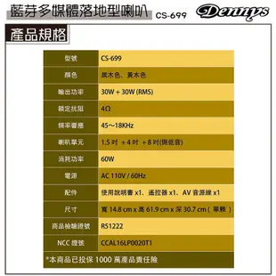 限賣家宅配/免運費【Dennys】USB/SD藍芽多媒體落地型喇叭(CS-699)