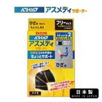 在飛比找PChome24h購物優惠-【日本D&M】ATHMD 安心系列護具-護膝(護膝、透氣、安