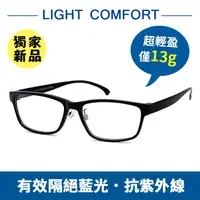 在飛比找松果購物優惠-MIT超輕盈濾藍光眼鏡 平光眼鏡 僅13g 配戴舒適 100
