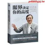 #限時秒殺#眼界決定你的高度 情商格局 任正非給創業者的人生智慧企業管理