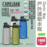 在飛比找momo購物網優惠-【CAMELBAK】Chute Mag 戶外運動水瓶 REN