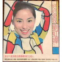 在飛比找蝦皮購物優惠-🎶 Ginny Liu 劉虹嬅 -『好好愛我』經典專輯CD 