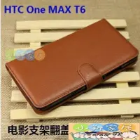 在飛比找Yahoo!奇摩拍賣優惠-現貨熱銷-htc手機殼保護套保護殼國版HTC One MAX