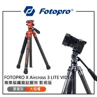 在飛比找樂天市場購物網優惠-EC數位 FOTOPRO 富圖寶 X Aircross 3 