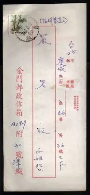 在飛比找Yahoo!奇摩拍賣優惠-【中外郵舍】軍郵實寄封/銷金門東林代辦所