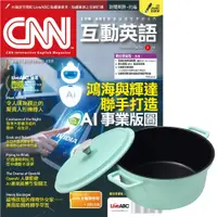 在飛比找PChome24h購物優惠-《CNN互動英語》1年12期 贈 頂尖廚師TOP CHEF鑄