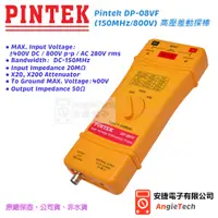 在飛比找蝦皮購物優惠-Pintek DP-08VF 差動探棒 / 超高頻 泛用型 