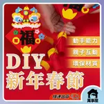 新年春節紅福字掛飾 手工DIY 福字 春聯 手工鞭炮DIY掛飾春節 美勞材料包 材料 新年掛飾鞭炮 不織布掛飾A0429