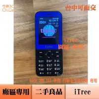 在飛比找蝦皮購物優惠-iTree G588 398 211 廠區專用 二手手機