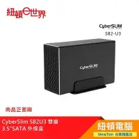 在飛比找Yahoo!奇摩拍賣優惠-【紐頓二店】CyberSlim S82U3 雙層3.5"SA