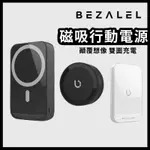 倍加能 BEZALEL【10%蝦幣回饋】PRELUDE XR X XS MAGSAFE 磁吸無線充電器 行動電源 磁吸