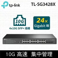 在飛比找樂天市場購物網優惠-【含稅公司貨】TP-Link TL-SG3428X 24埠 