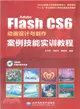 Adobe Flash CS6 動畫設計與製作案例技能實訓教程（簡體書）