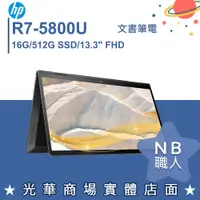 在飛比找蝦皮購物優惠-【NB 職人】R7/16G 輕薄 翻轉 觸控 筆電 13.3