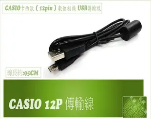 特價 Casio TR100 TR150 TR200 ZR1000 EX-G1 EX-F1 傳輸線