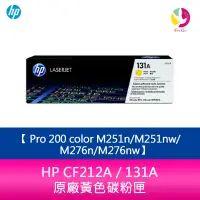 在飛比找蝦皮商城優惠-HP CF212A / 131A 原廠黃色碳粉匣Pro 20