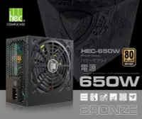 在飛比找Yahoo!奇摩拍賣優惠-☆台南PQS☆偉訓HEC 80Plus銅牌650W 電源供應