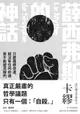 【電子書】薛西弗斯的神話