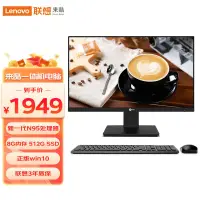 在飛比找京東台灣優惠-來酷Lecoo聯想出品一體台式機電腦23.8英寸商務辦公家用